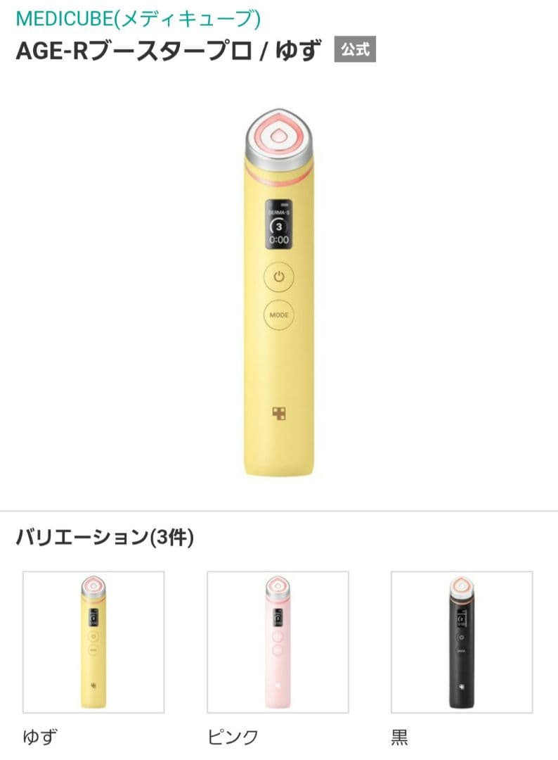 モコメディキューブ　ブースタープロ美顔器 蓋付未開封