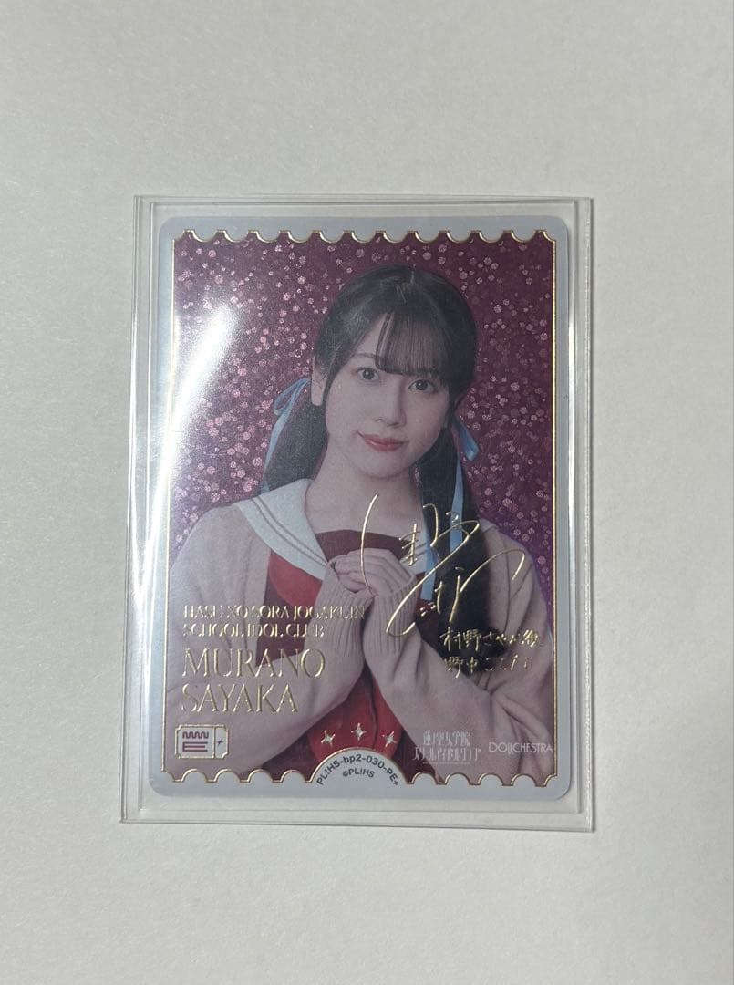 村野さやか役　野中ここなサインカード