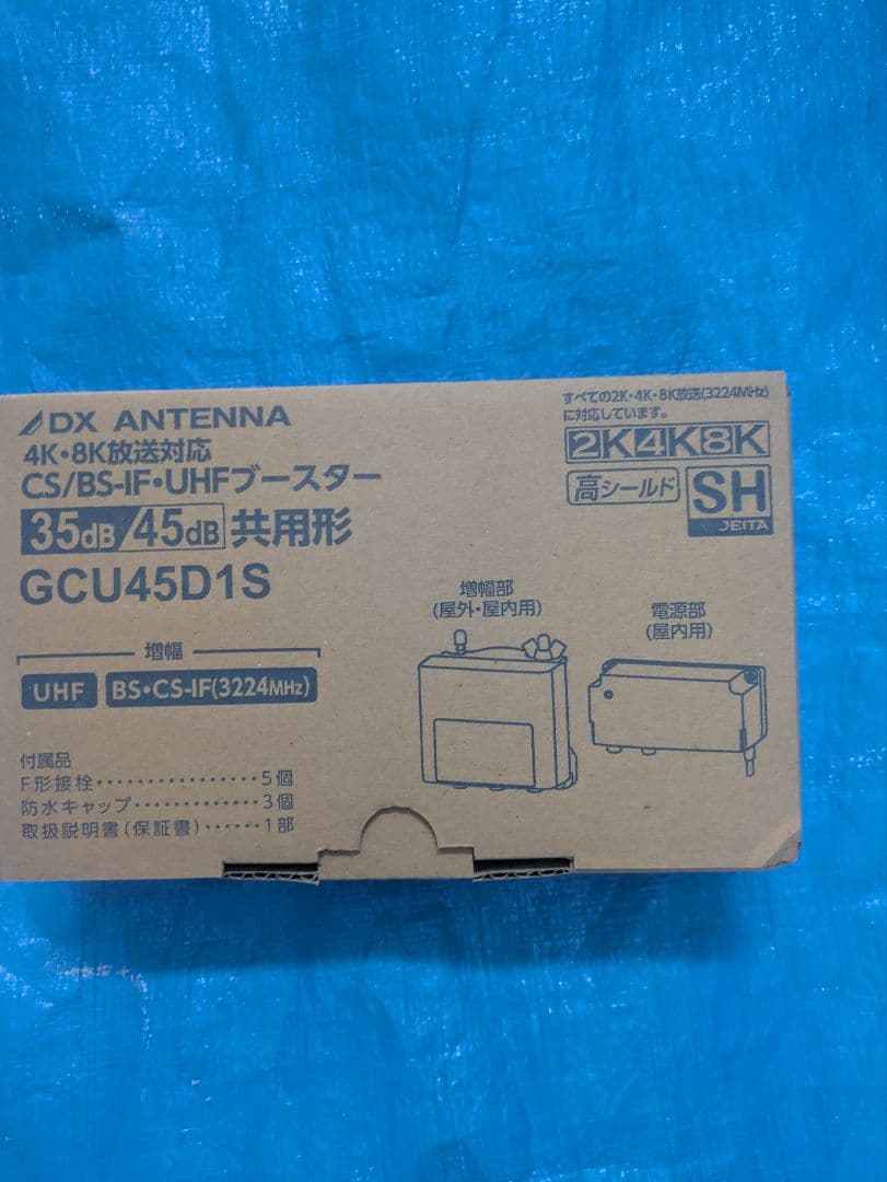 DXアンテナ GCU45D1S CS/BS/IS/IF-UHFブースター10個入