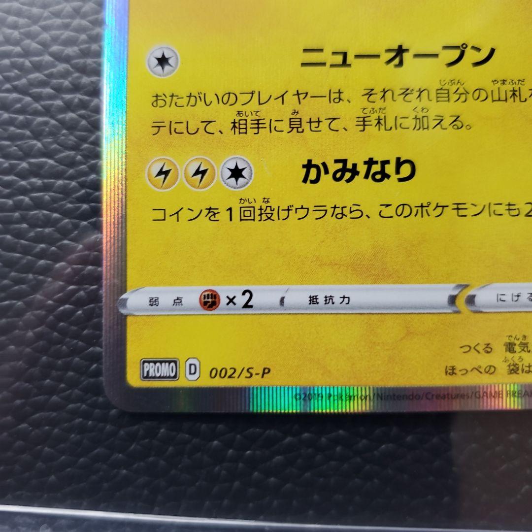こ*な様 シブヤのピカチュウ　ポケモンセンターシブヤ　オープン記念　PROMO