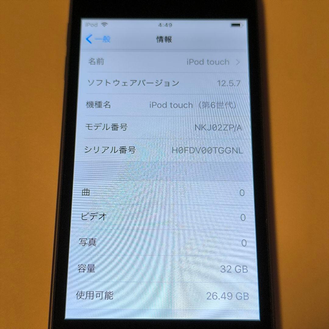 ち*み様 Apple iPod touch(第6世代) 32GB バッテリー新品