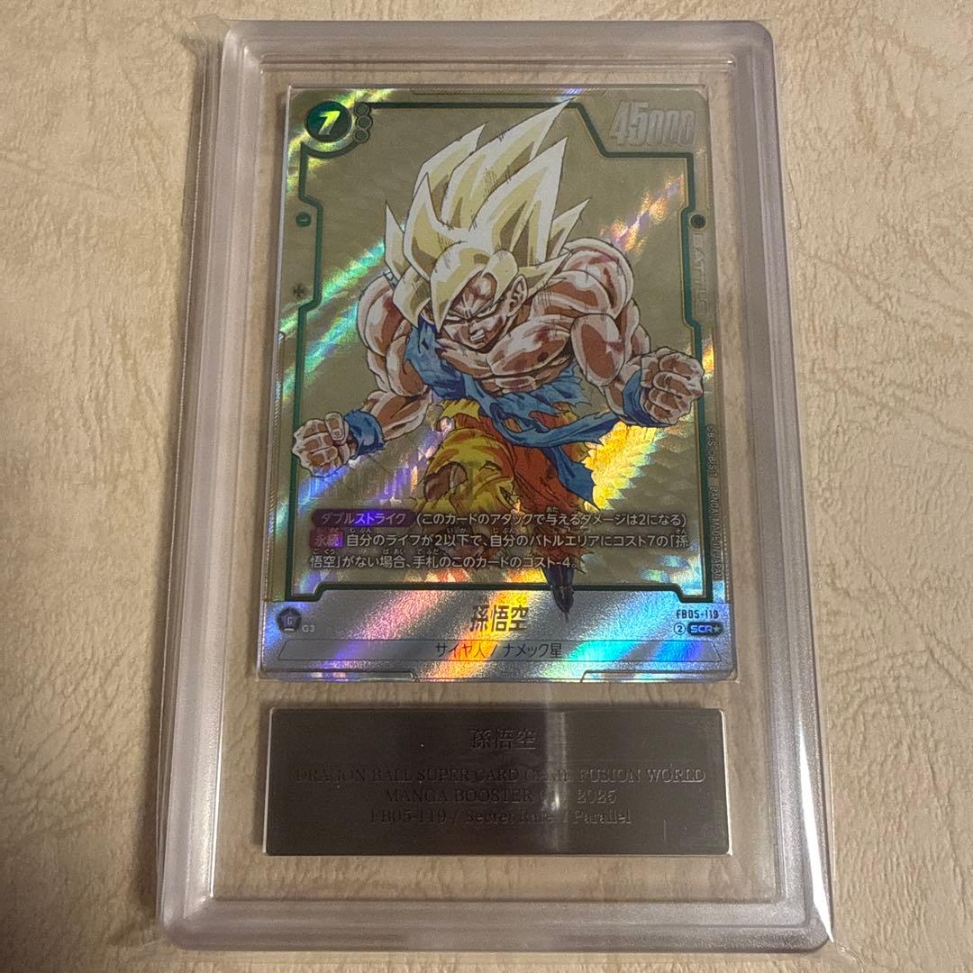 ARS10+ 孫悟空 FB05-119 ドラゴンボールフュージョンワールド