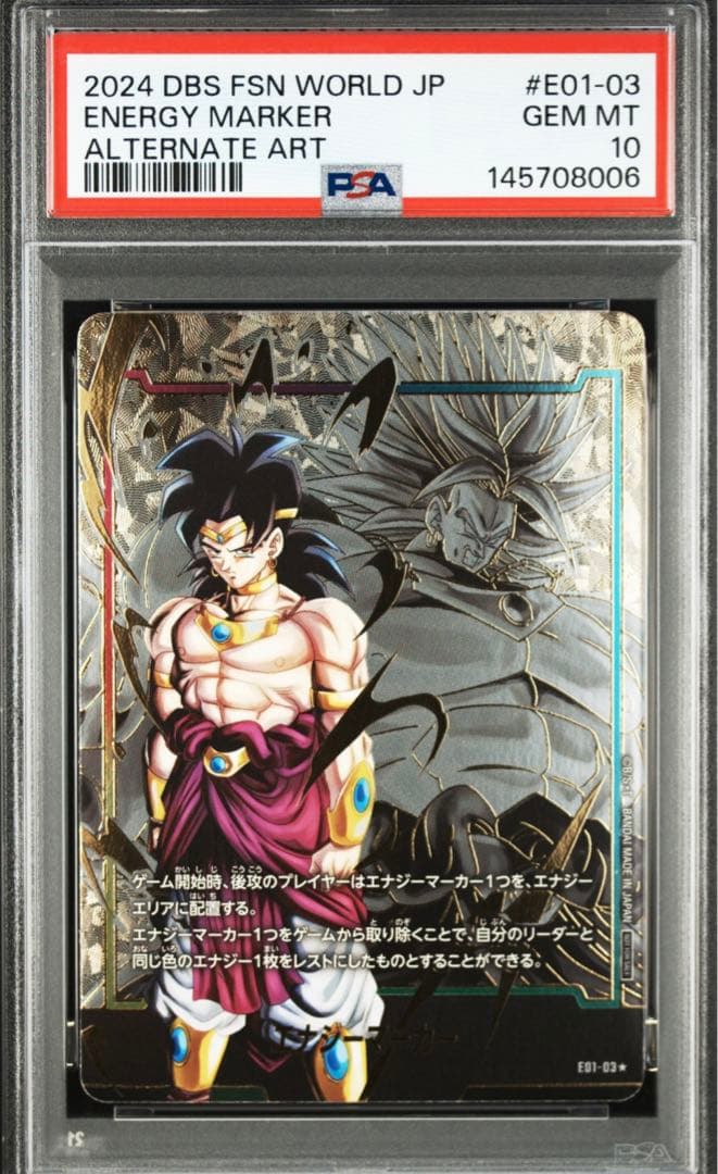 購入後24時間以内匿名発送　エナジーマーカー　ブロリー　PSA10