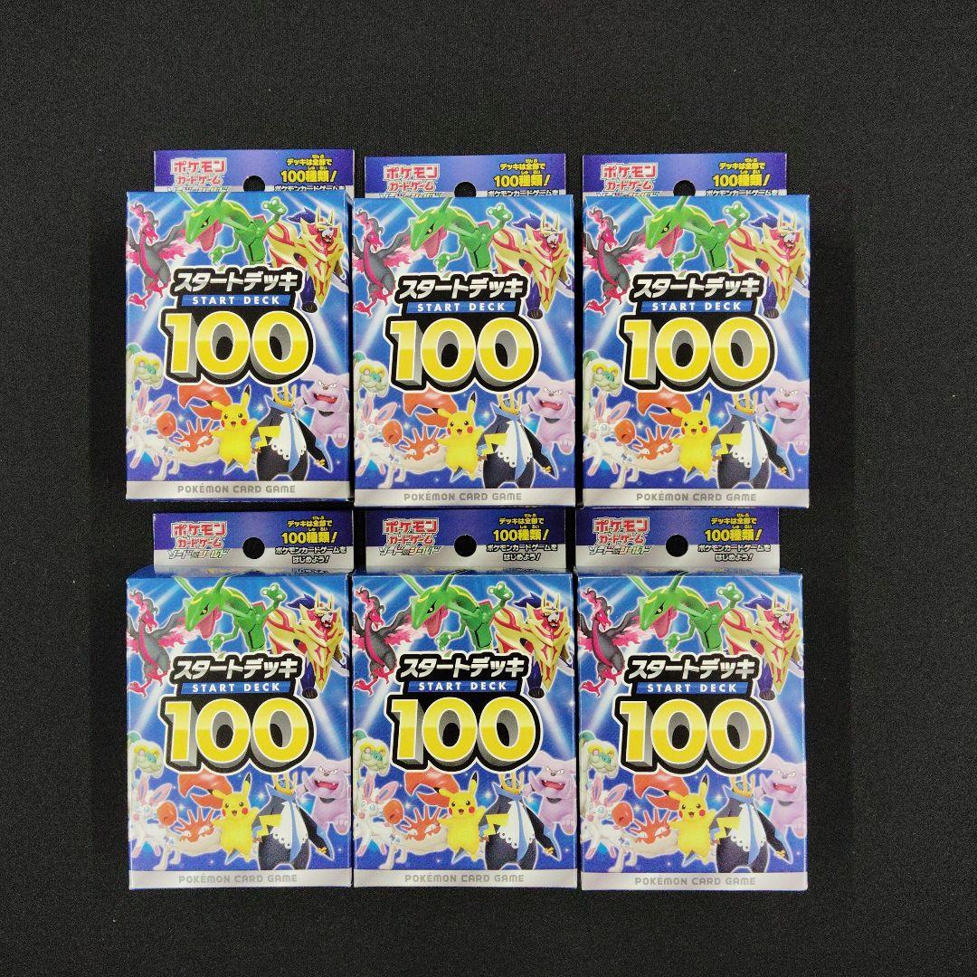 ポケモンカード　スタートデッキ100　新品未開封