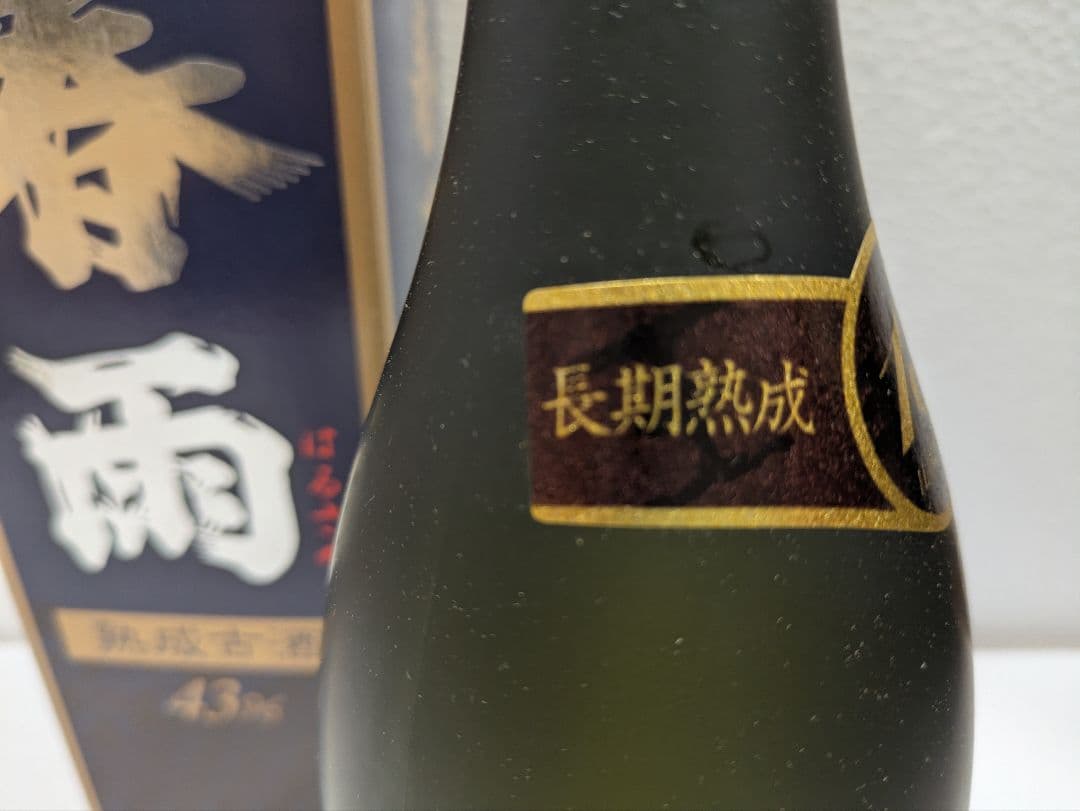 本場泡盛 春雨 古酒 ビンテージ