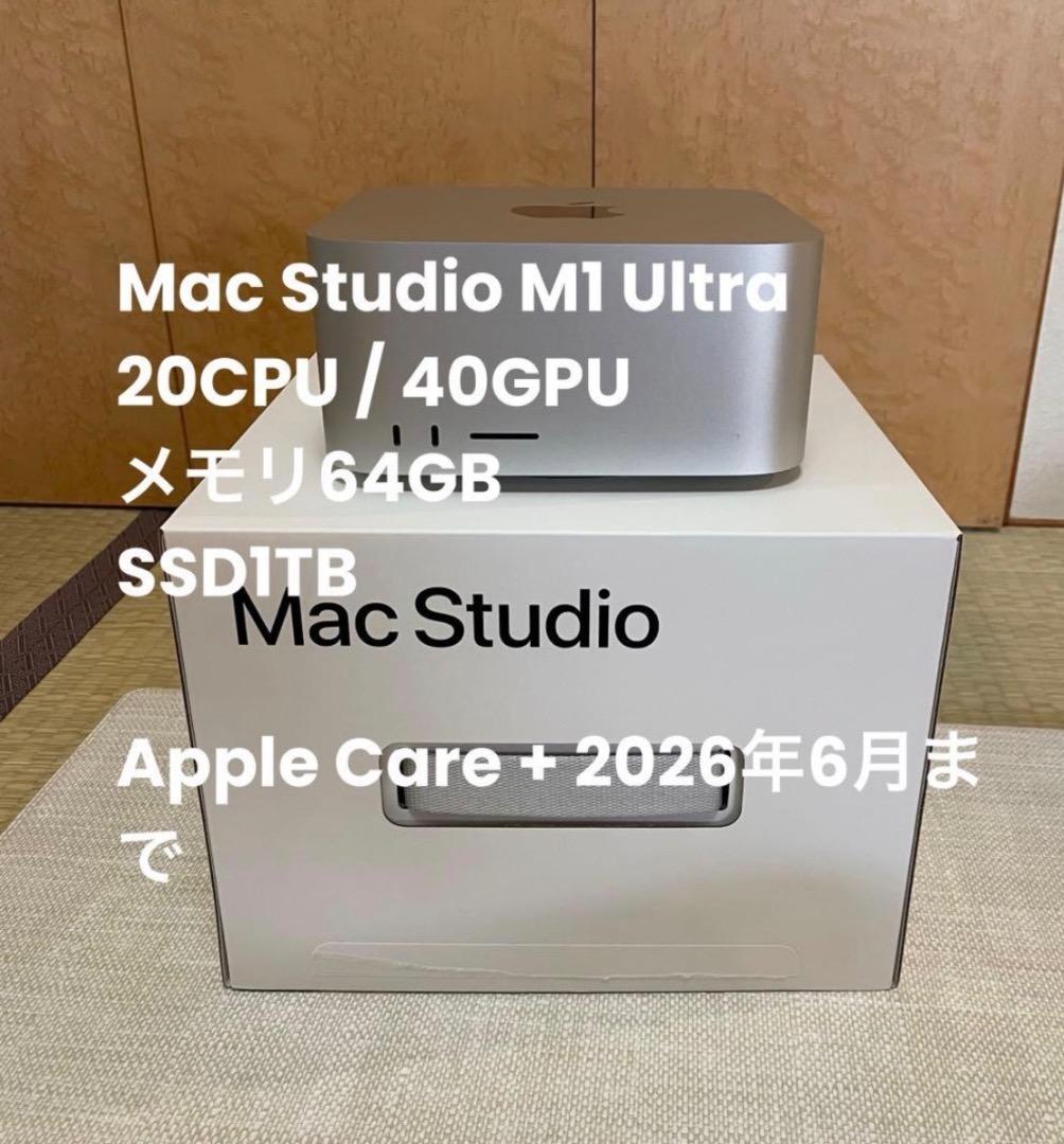 Macデスクトップ Mac Studio M1 Ultra 20CPU/40GPU/64GB/1TB