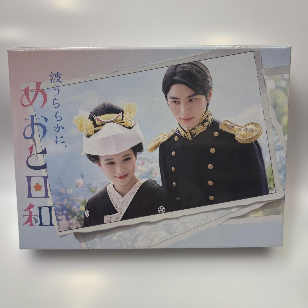 新品未開封 波うららかに、めおと日和 DVD