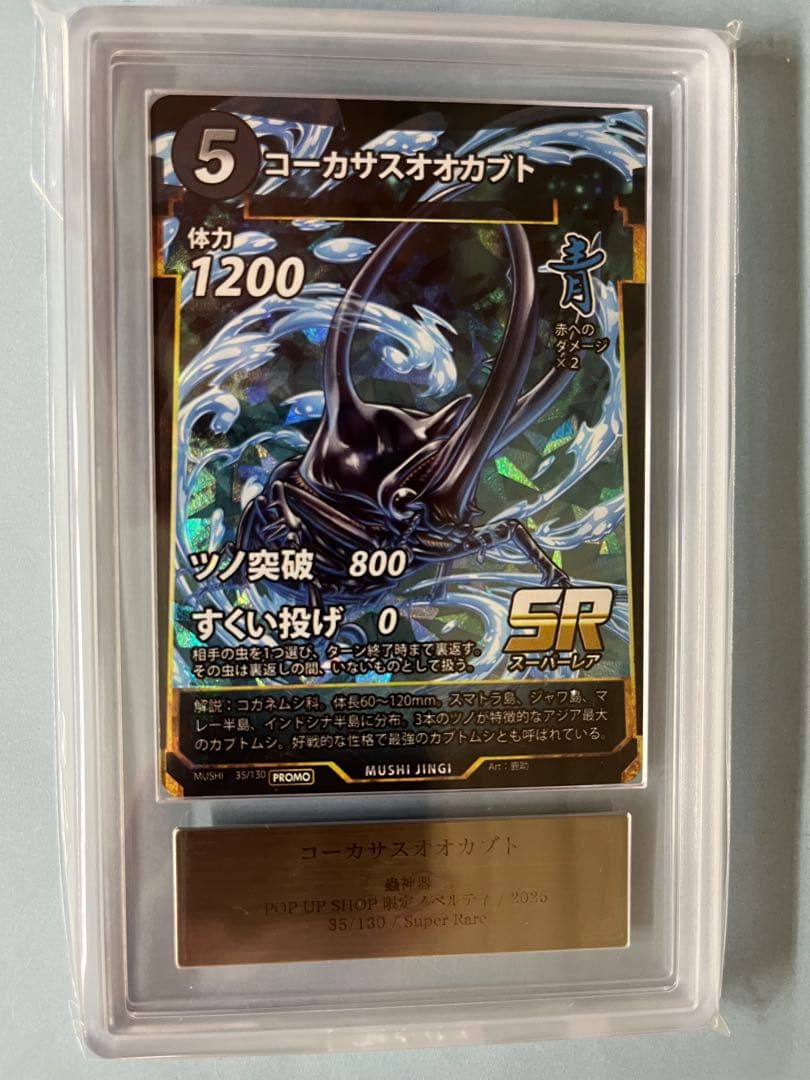 ［ARS10+］コーカサスオオカブト promoカード　蟲神器
