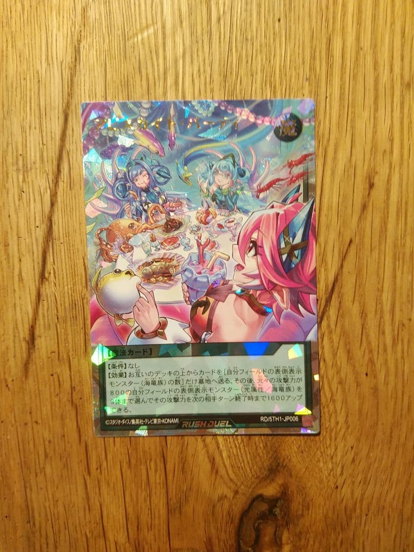 アビスカイトパーティー　オーバーラッシュ　ラッシュデュエル