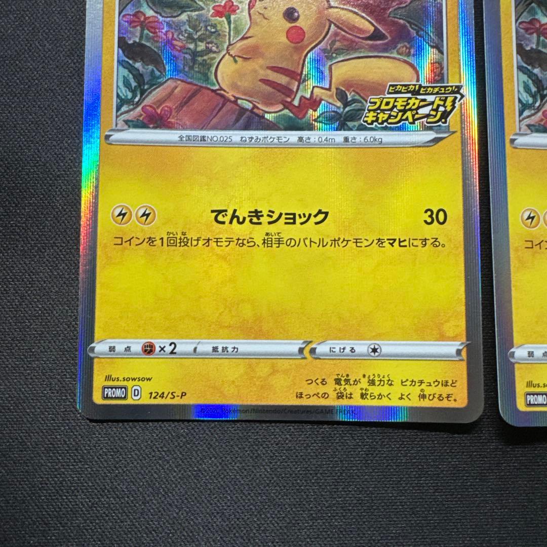 3枚セット ポケモンカード ピカチュウ 124/S-P プロモ