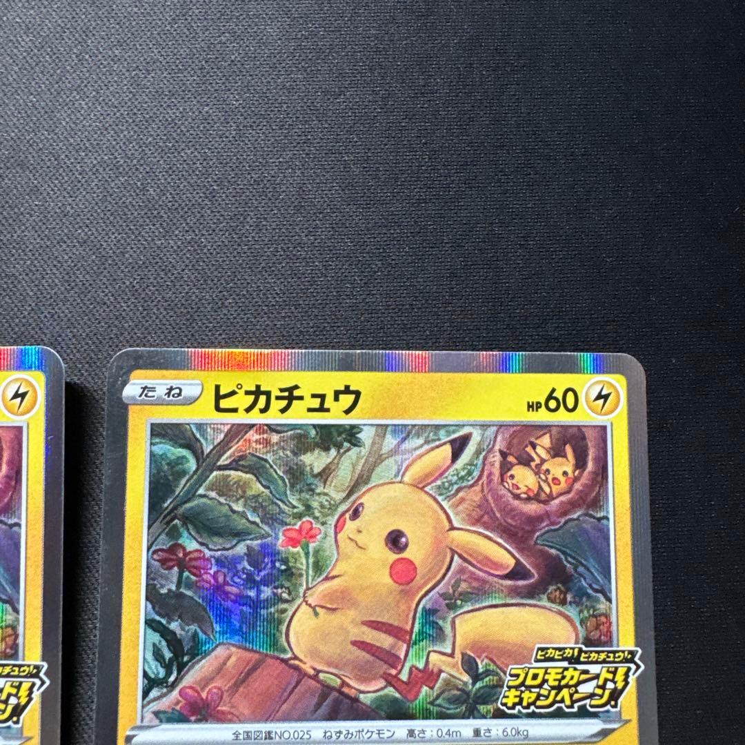 3枚セット ポケモンカード ピカチュウ 124/S-P プロモ