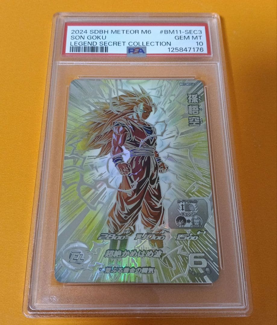 スーパードラゴンボールヒーローズ　孫悟空3 BM11-SEC3 LC PSA10