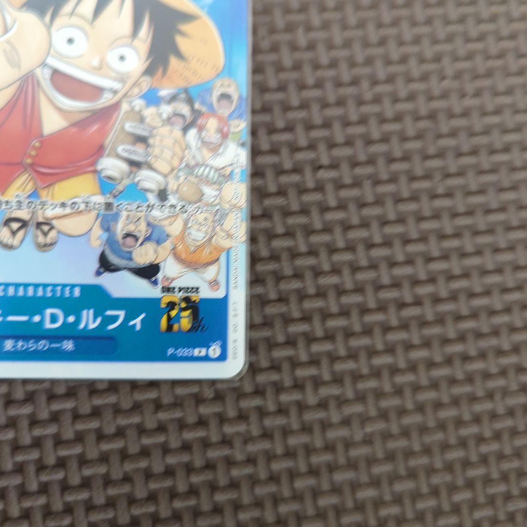 モンキー・D・ルフィ：週刊少年ジャンプ付録　 P P-033