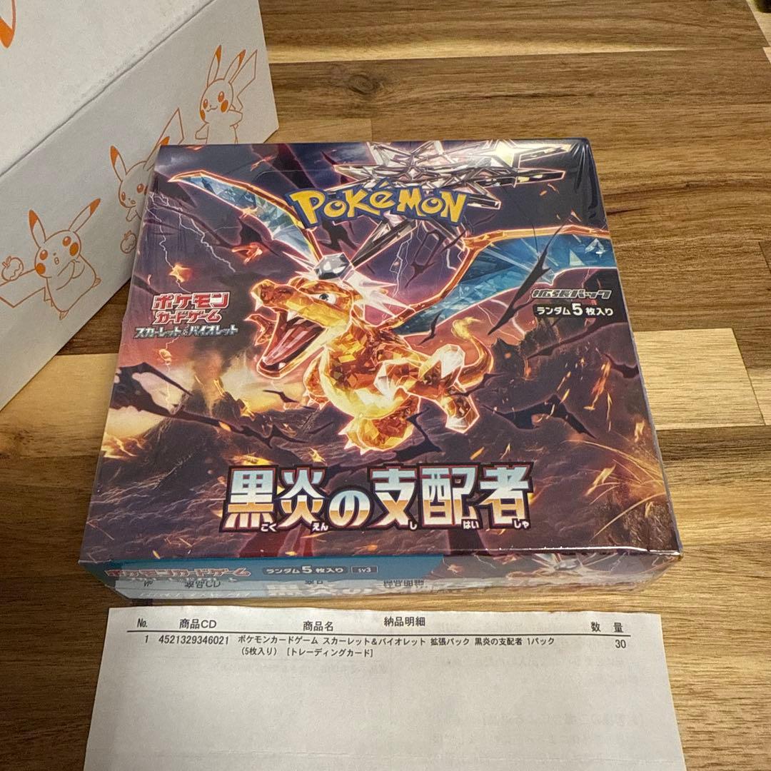 【シュリンク付き・未開封】 黒煙の支配者 BOX