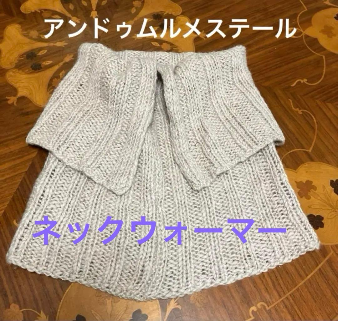 Ann demeulemeester カシミヤ 男女 スヌード ネックウォーマー