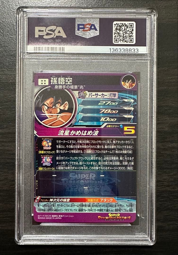 【PSA10】BM7-SEC LC 孫悟空 ドラゴンボールヒーローズ