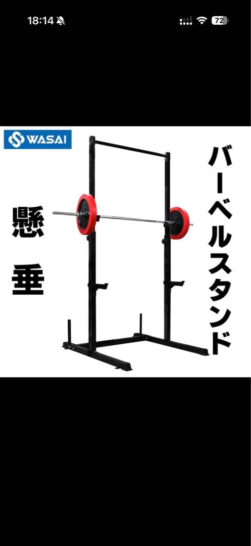 WASAI ぶら下がり健康器 懸垂 チンニング バーベルスタンド BS312