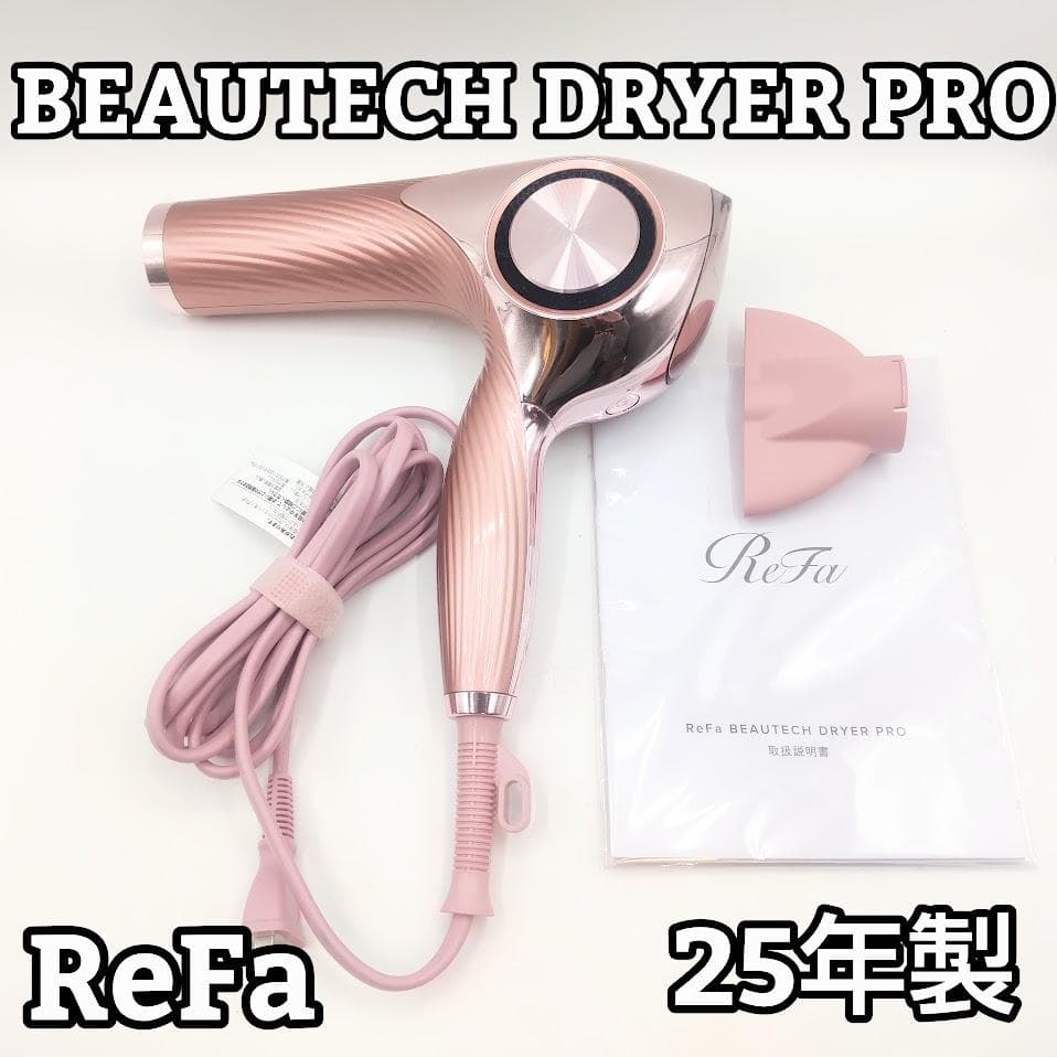 ★25年製★ ReFa BEAUTECH DRYER PRO RE-AJ05A