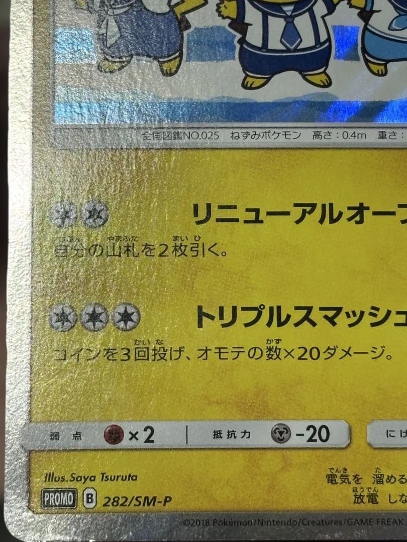 ポケモンカード引退品　ヨコハマのピカチュウ