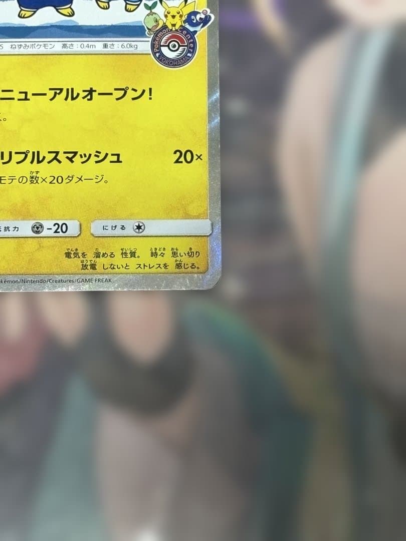 ポケモンカード引退品　ヨコハマのピカチュウ
