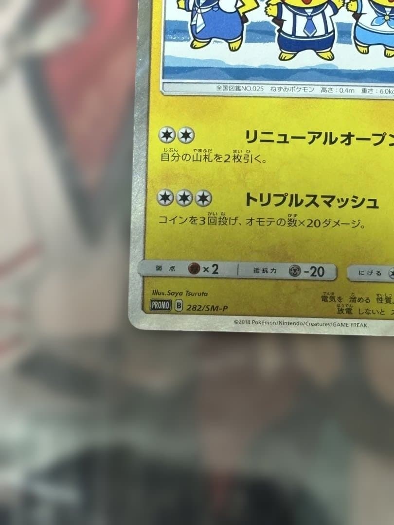 ポケモンカード引退品　ヨコハマのピカチュウ