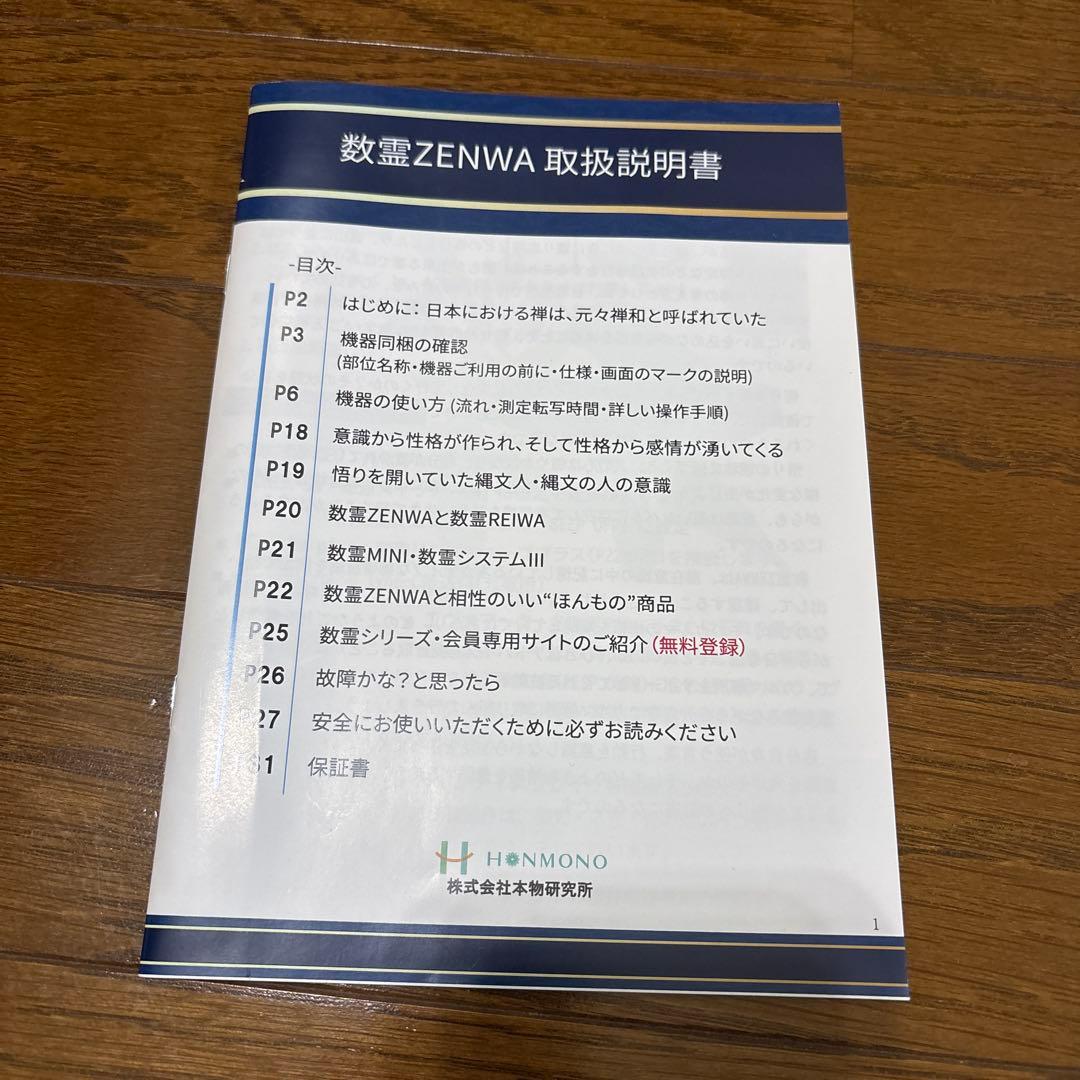 【値下げしました】 数霊ZENWA 波動測定器