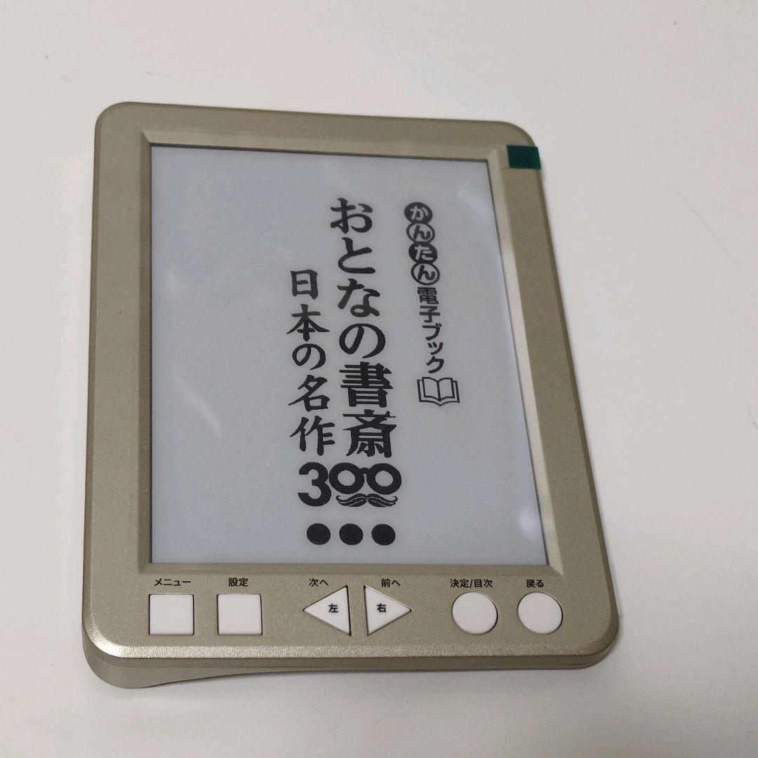 ユーキャン 【未使用に近い】大人の書斎 日本の名作300 簡単電子ブック