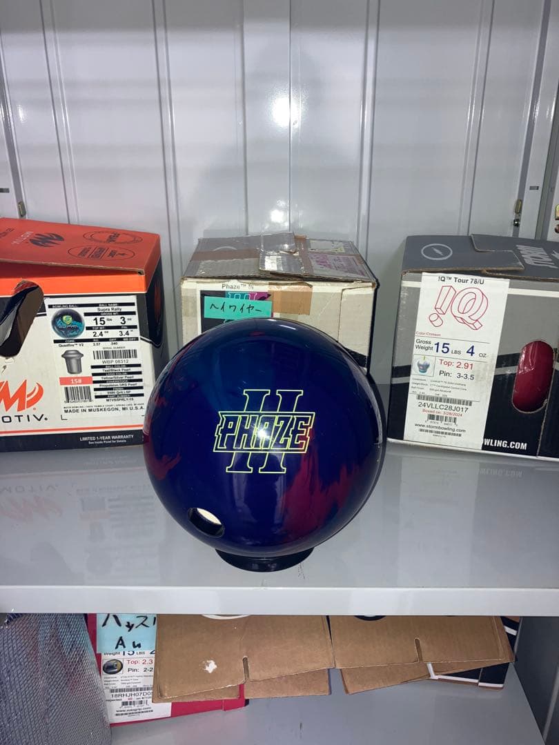 フェイズ2 15ポンド