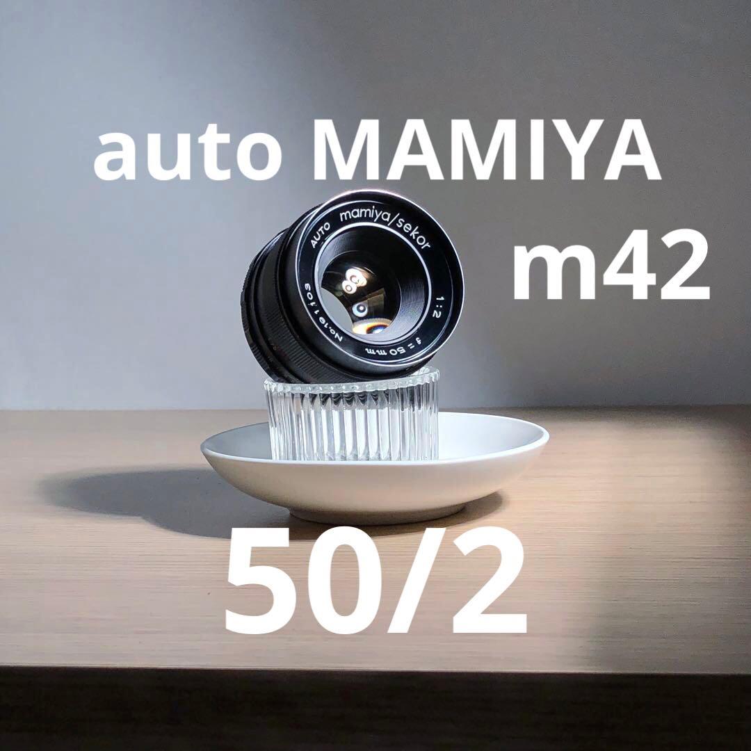 auto MAMIYA sekor 50mm f2 m42マウント