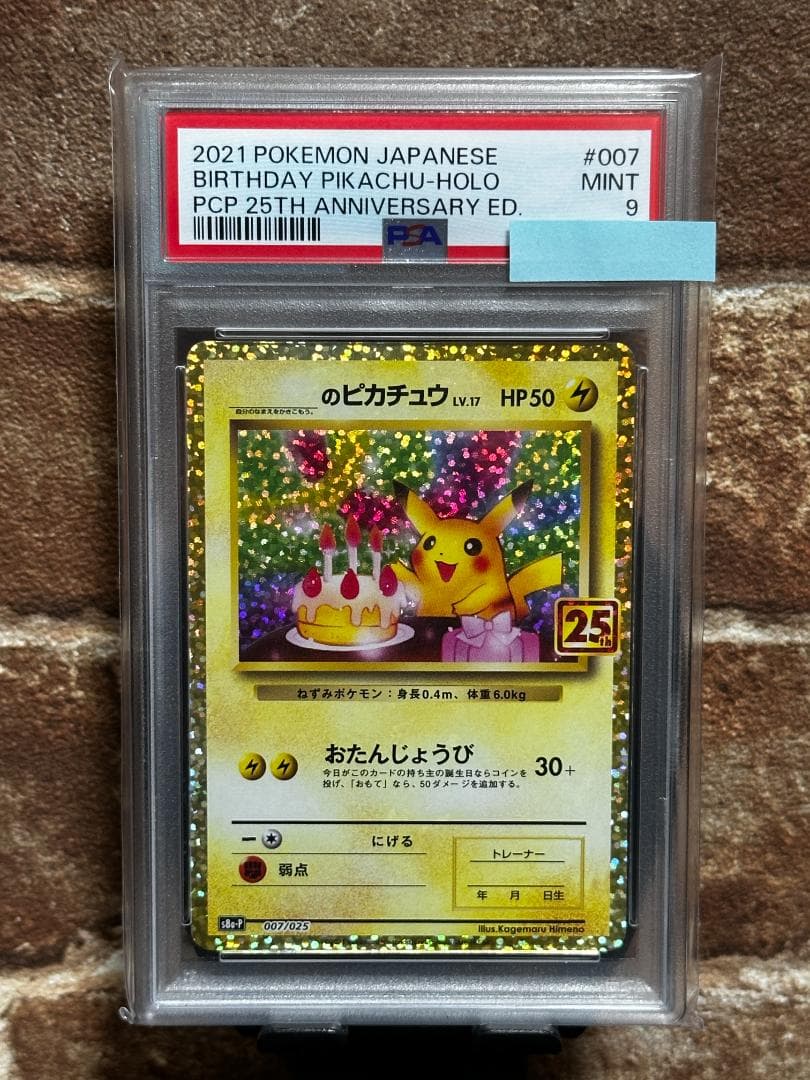 ら*ら様 おたんじょうびピカチュウ（＿のピカチュウ）ホロ 25th PSA9