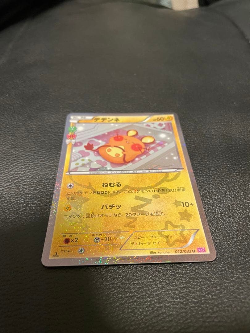 デデンネ ポケきゅん　美品　ハードケース付き