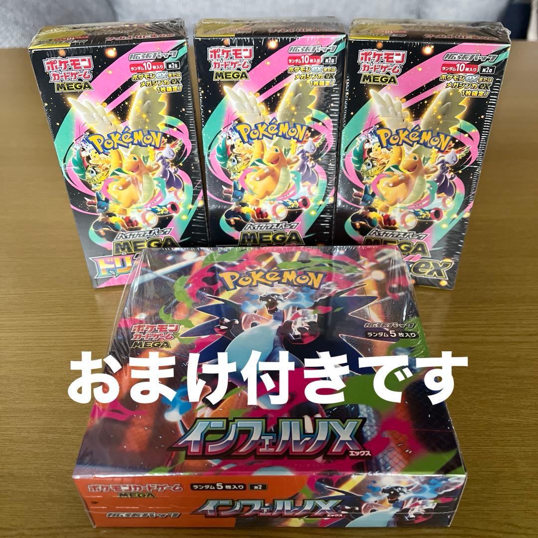 ポケモンカード　MEGA ドリームex MEGAインフェルノX シュリンク付き