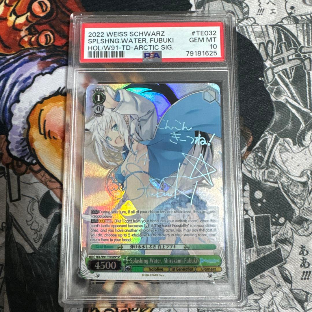 弾ける水しぶき 白上フブキ sp psa10 英語版