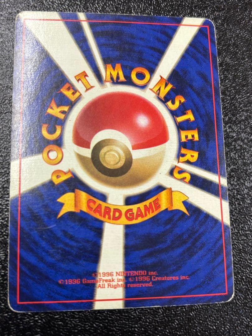 ポケモンカード ギャラドス 旧裏 マークなし 星なし 初版