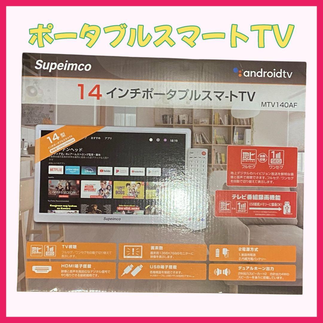 14インチ ポータブルスマートテレビ ポータブルTV USB HDMIリモコン付