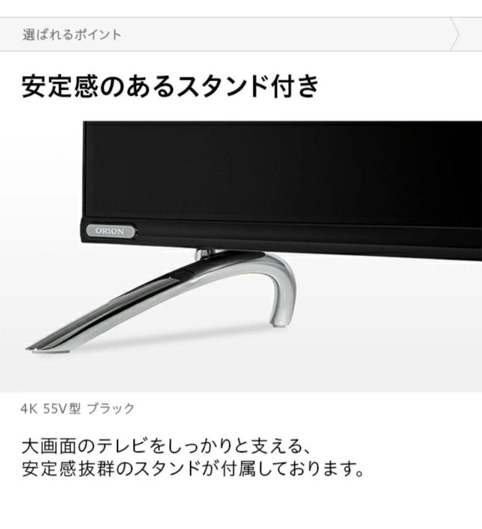 4Kチューナー内蔵液晶テレビ ORION テレビ 55型
