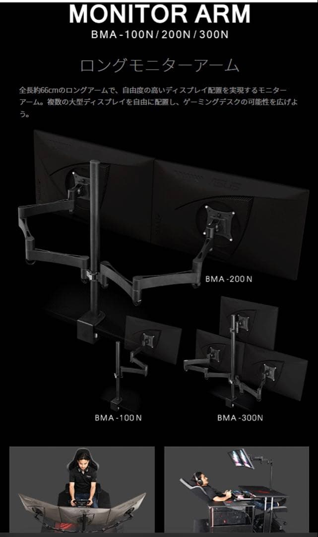 美品❣️Bauhutte ロングモニターアーム　トリプル BMA-300N-BK