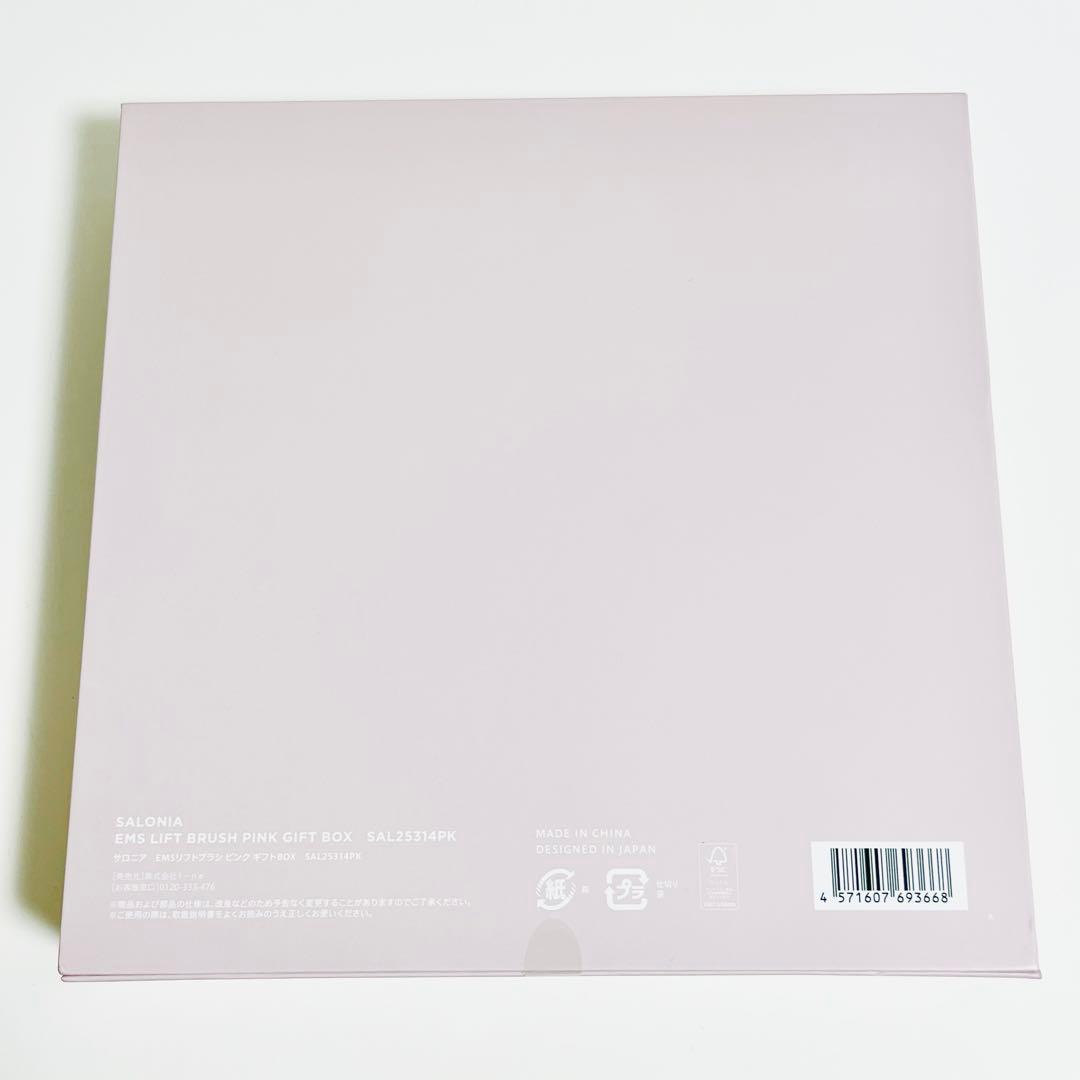 ■ 新品未開封 ■ サロニア EMS リフトブラシ ギフトBOX ピンク