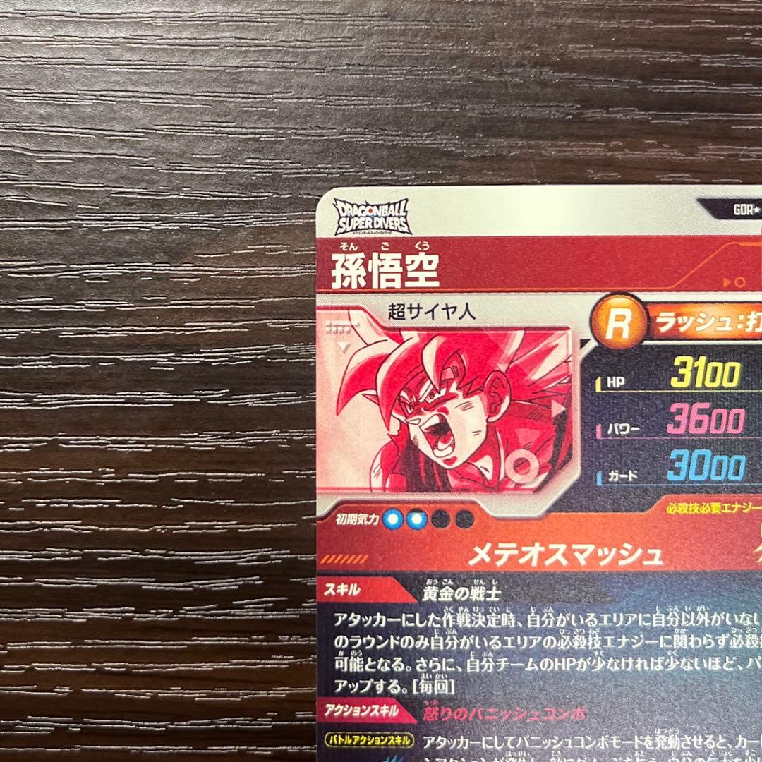 ドラゴンボールスーパーダイバーズ　sdv2-018 孫悟空　パラレル