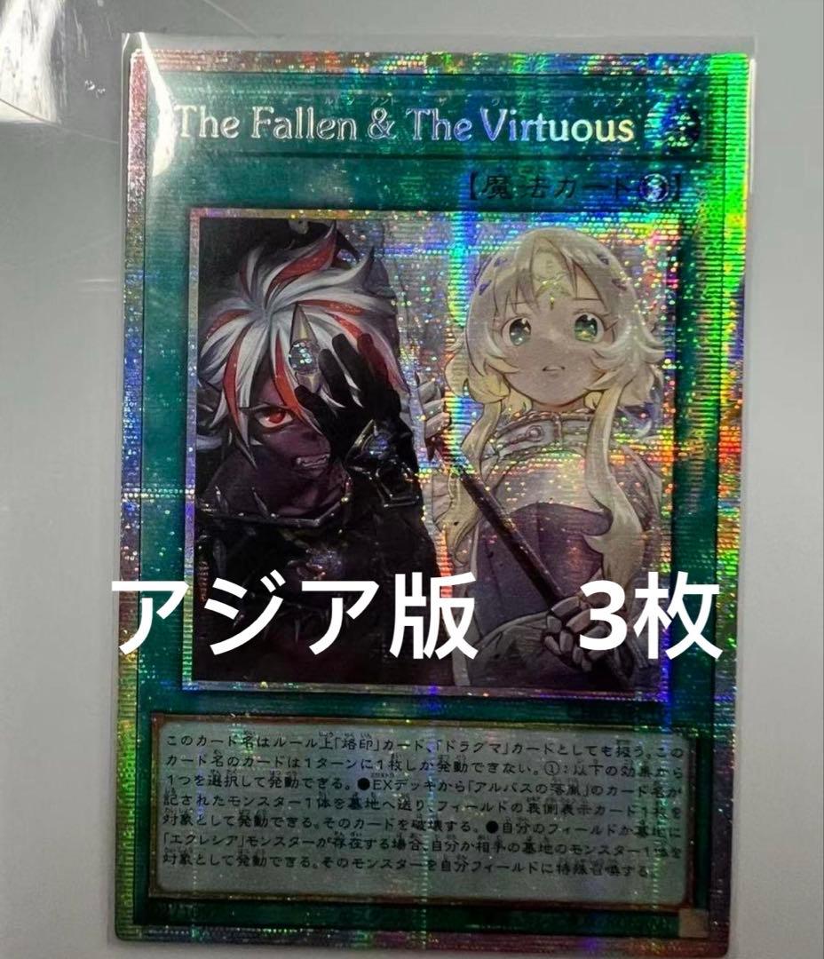 アジア版 The Fallen & The Virtuous プリズマ 3枚