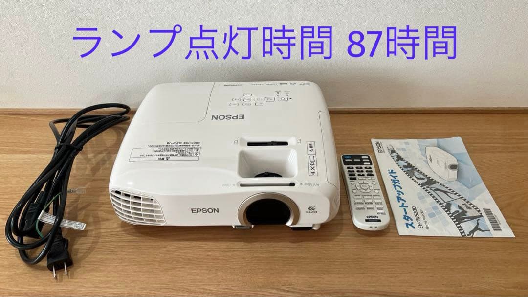 おガツンと値下げ！EPSON プロジェクター EH-TW5200