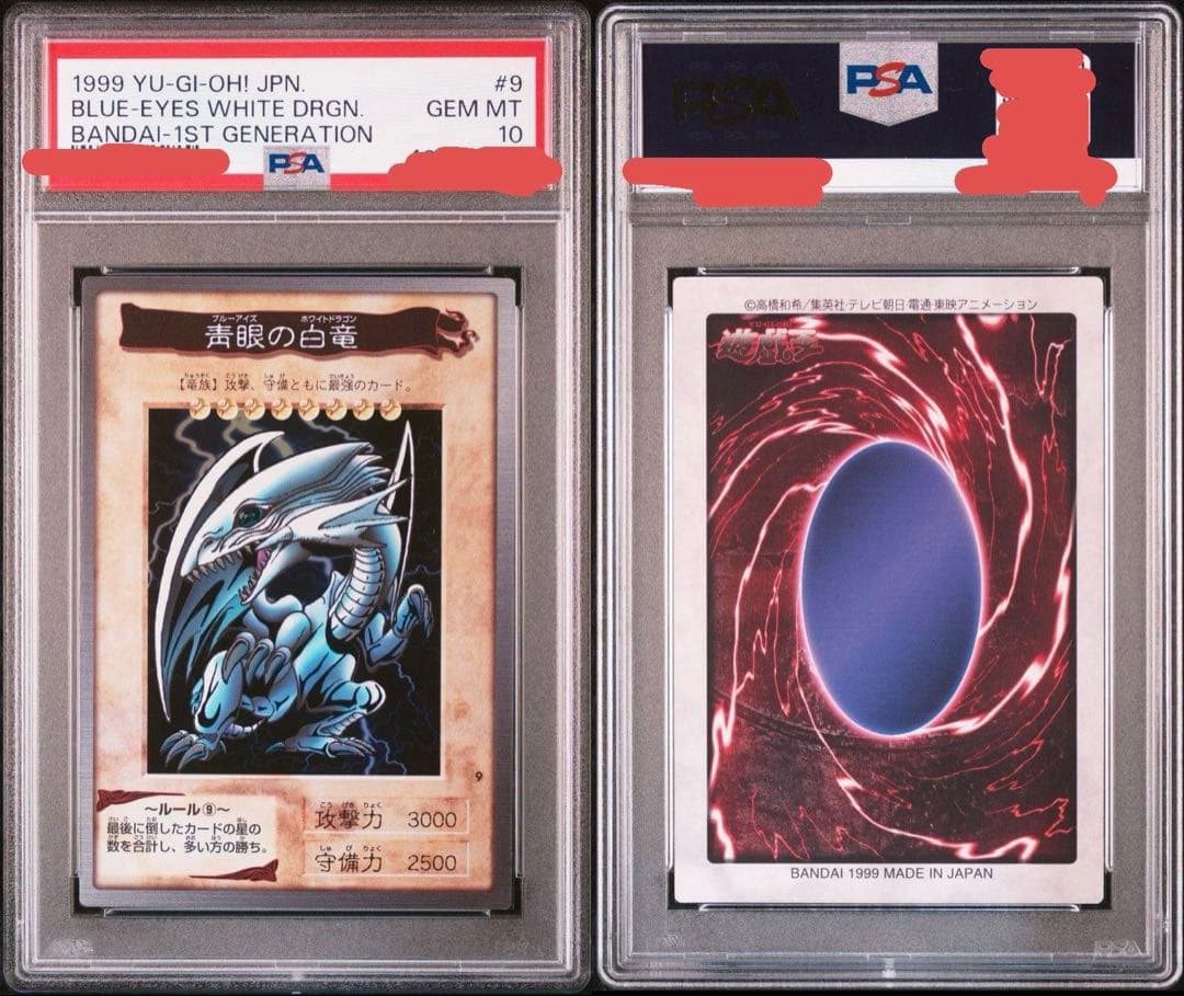 【世界に6枚】1999年版 バンダイ PSA10 遊戯王 青眼の白龍 初期