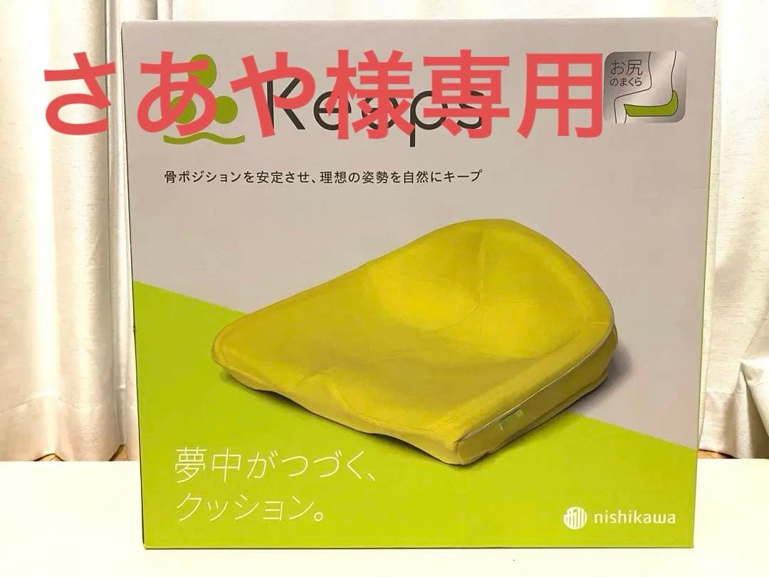 【新品未使用】西川 keeps キープス お尻のまくら