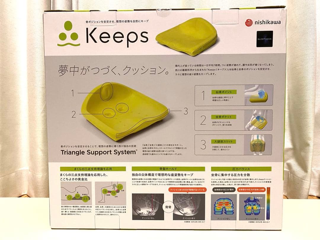 【新品未使用】西川 keeps キープス お尻のまくら