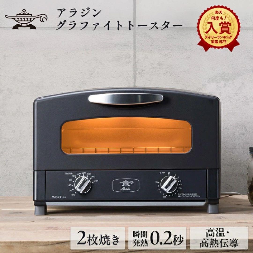 アラジン グラファイトトースター 2枚焼 AET-GS13C(K) 黒 新品