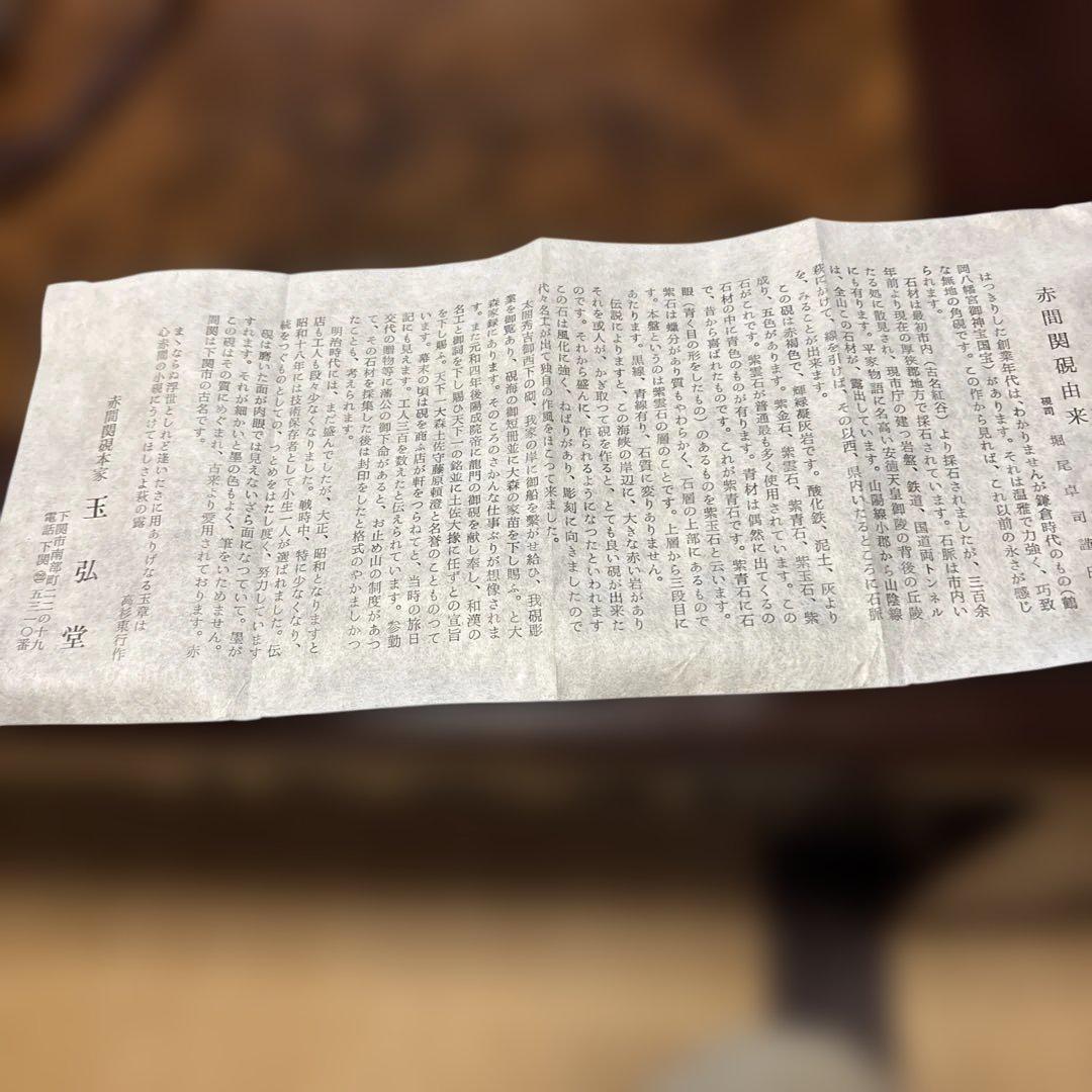 赤間硯　名工　堀尾卓司　[新品美品　共桐箱　希少彫刻硯