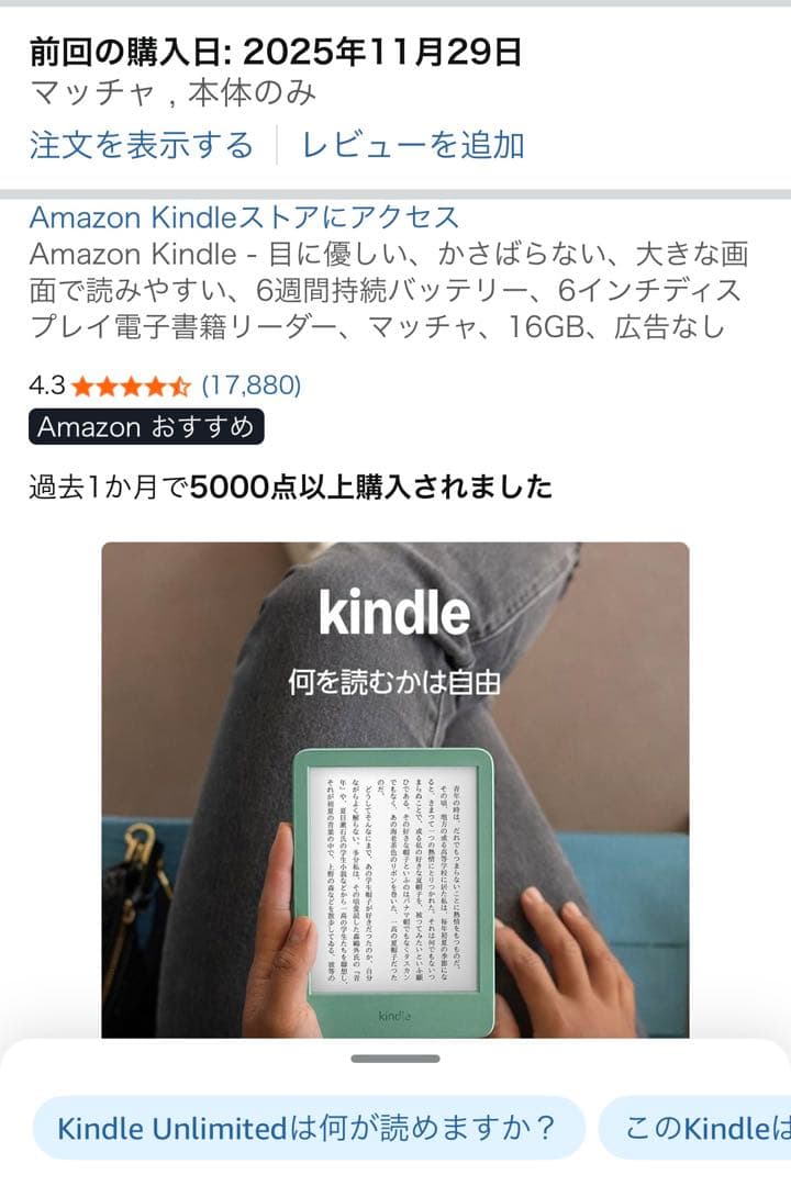 Amazon Kindle 第11世代 16GB マッチャ 広告なし