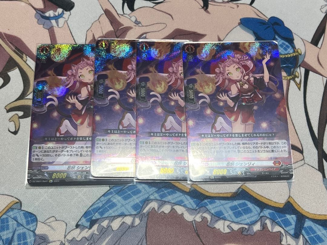 シェンリィ 4枚セット