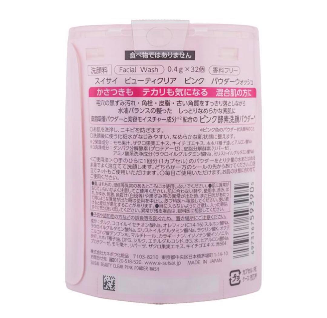 【ぶち】　スイサイ酵素洗顔パウダー