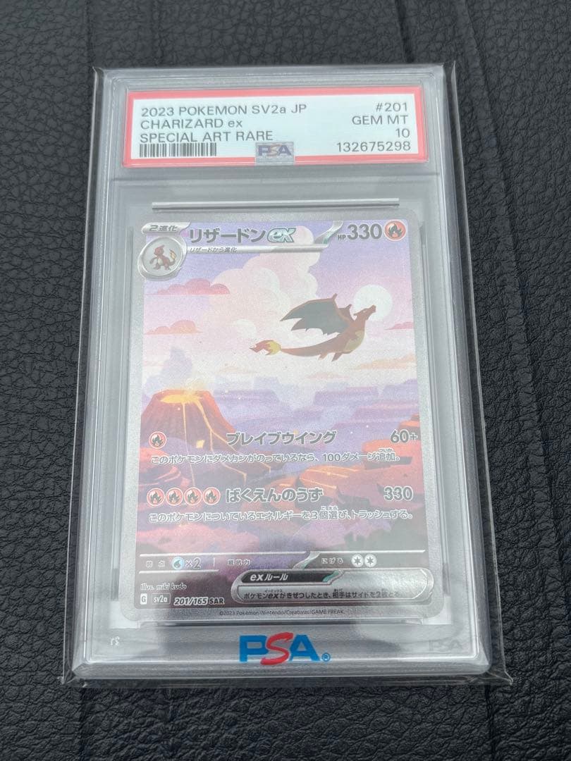PSA10】リザードン ex SAR ポケモンカード　ポケカ